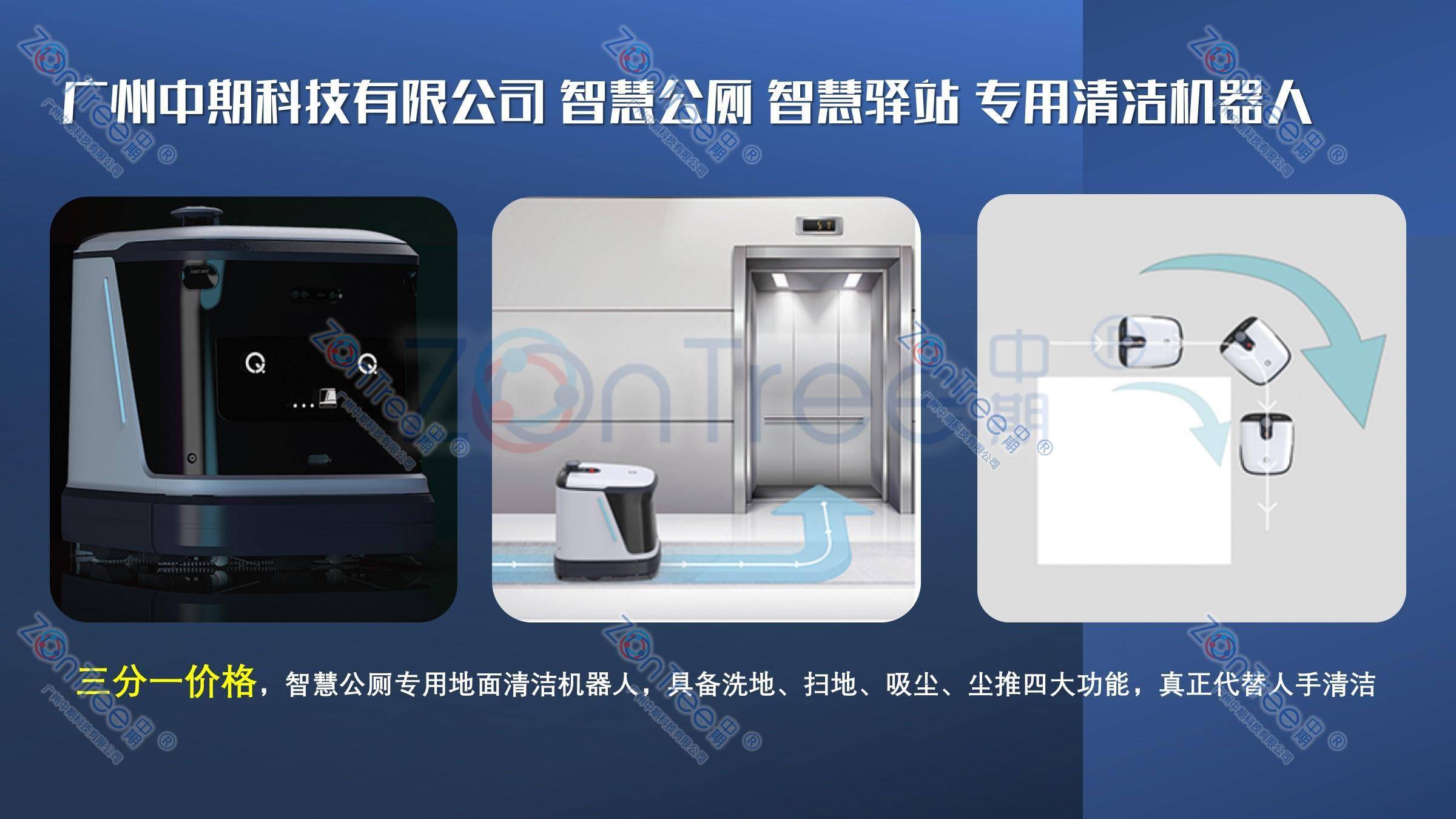 智慧公廁解決方案-物聯網系統(tǒng)定制廠家 | 廣州中期科技 | 全國3000+政企案例 | 免費方案設計