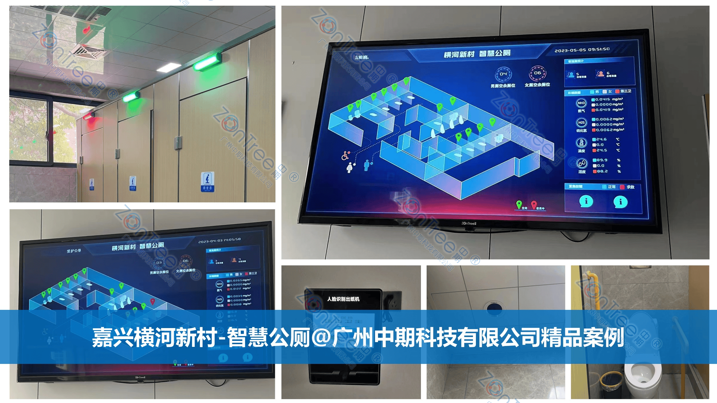 智慧公廁解決方案-物聯網系統(tǒng)定制廠家 | 廣州中期科技 | 全國3000+政企案例 | 免費方案設計