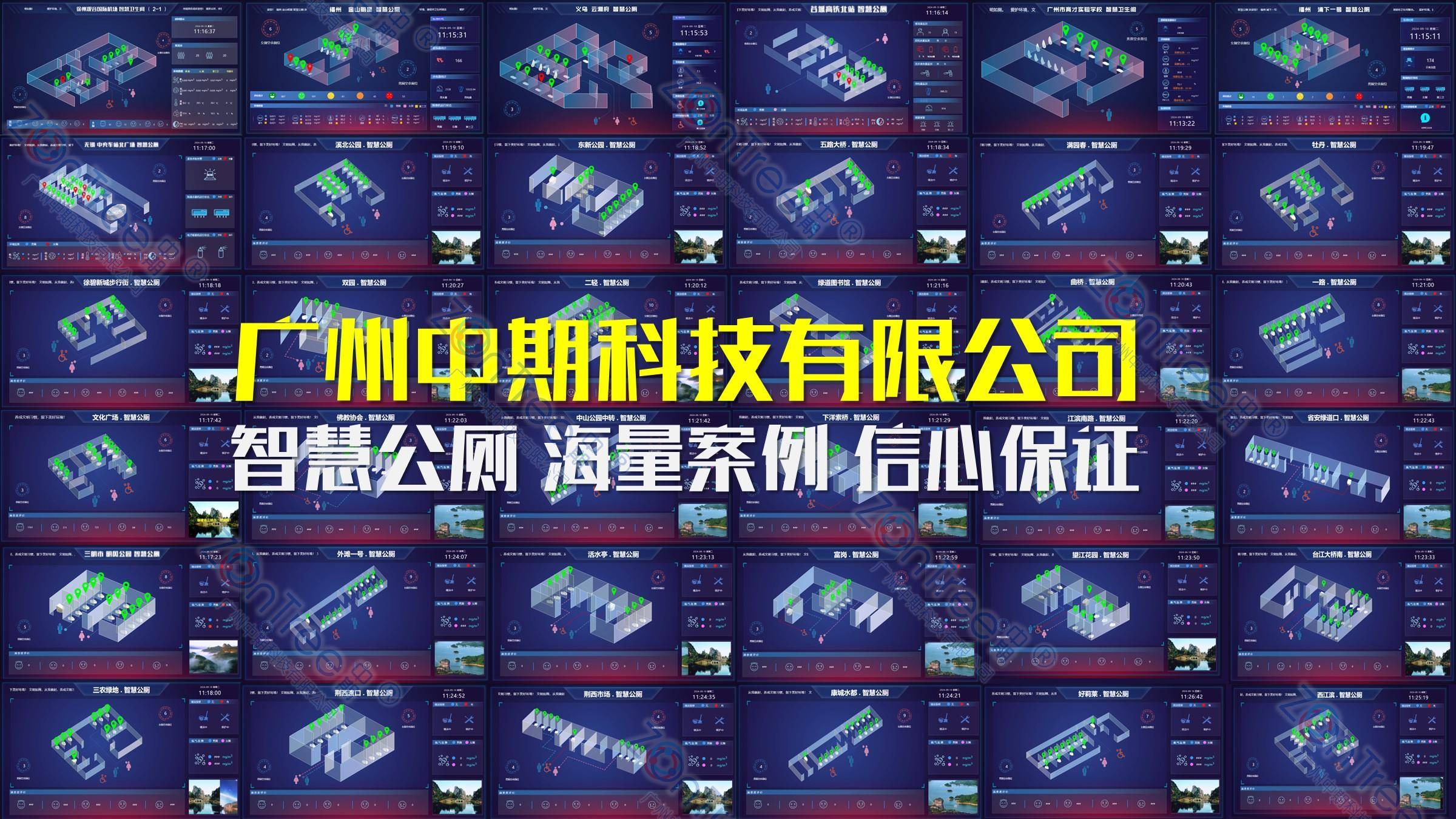 智慧公廁解決方案-物聯(lián)網(wǎng)系統(tǒng)定制廠家 | 廣州中期科技 | 全國3000+政企案例 | 免費方案設(shè)計