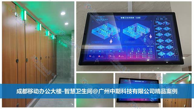 智慧公廁解決方案-物聯(lián)網系統(tǒng)定制廠家 | 廣州中期科技 | 全國3000+政企案例 | 免費方案設計
