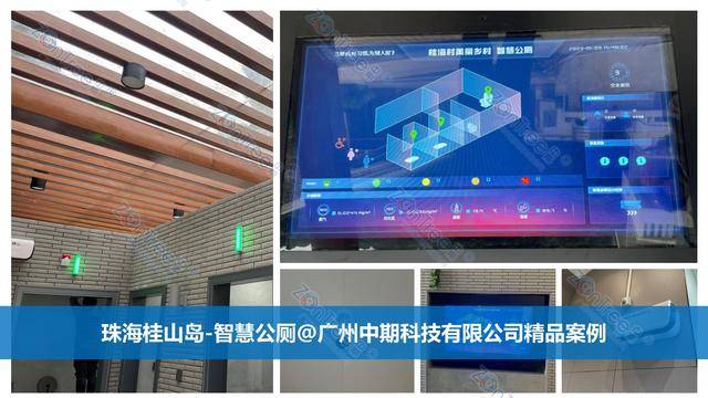 智慧公廁解決方案-物聯(lián)網系統(tǒng)定制廠家 | 廣州中期科技 | 全國3000+政企案例 | 免費方案設計