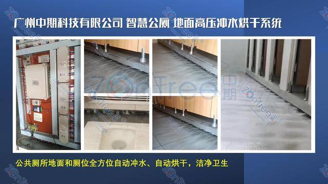 智慧公廁解決方案-物聯(lián)網(wǎng)系統(tǒng)定制廠家 | 廣州中期科技 | 全國(guó)3000+政企案例 | 免費(fèi)方案設(shè)計(jì)