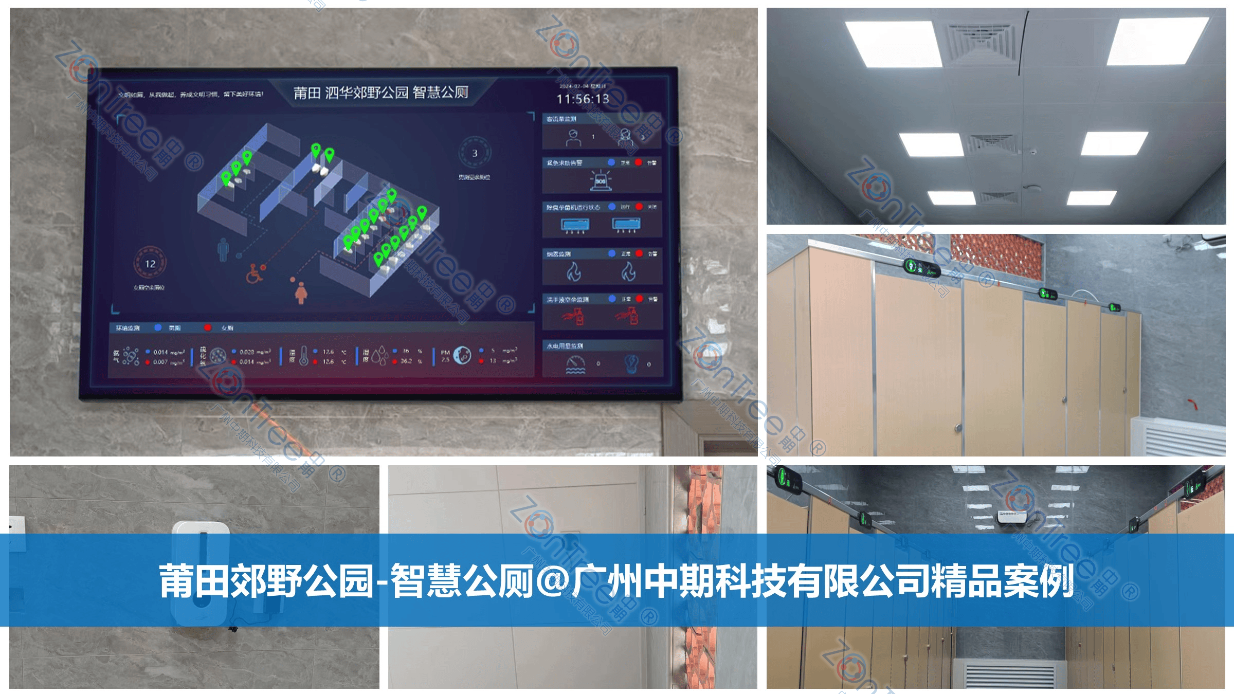 智慧公廁解決方案-物聯(lián)網(wǎng)系統(tǒng)定制廠家 | 廣州中期科技 | 全國3000+政企案例 | 免費方案設計