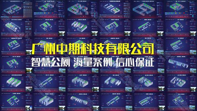 智慧公廁解決方案-物聯(lián)網系統(tǒng)定制廠家 | 廣州中期科技 | 全國3000+政企案例 | 免費方案設計