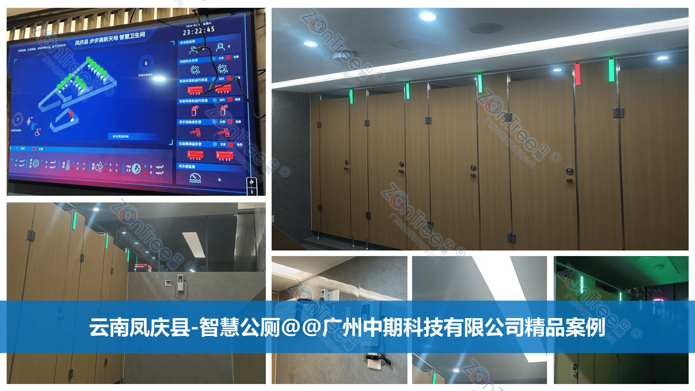 智慧公廁解決方案-物聯(lián)網(wǎng)系統(tǒng)定制廠家 | 廣州中期科技 | 全國(guó)3000+政企案例 | 免費(fèi)方案設(shè)計(jì)