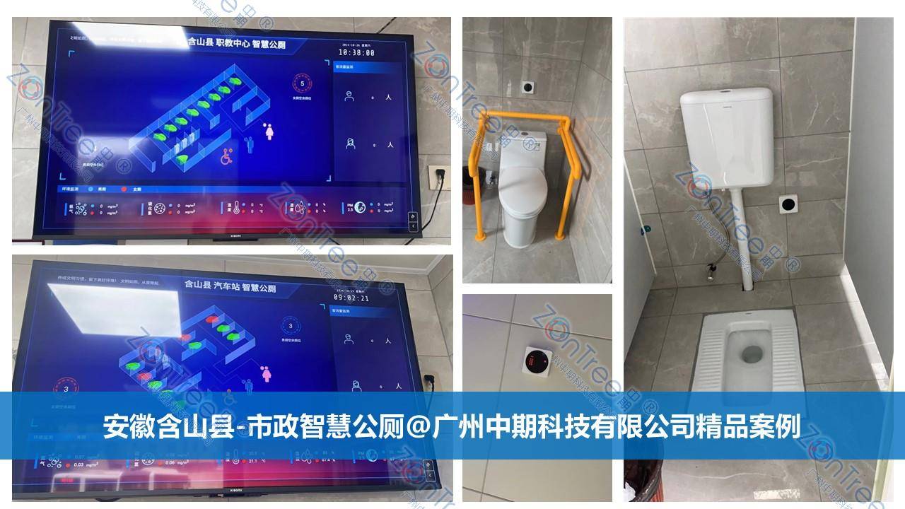 智慧公廁解決方案-物聯(lián)網(wǎng)系統(tǒng)定制廠家 | 廣州中期科技 | 全國3000+政企案例 | 免費方案設(shè)計