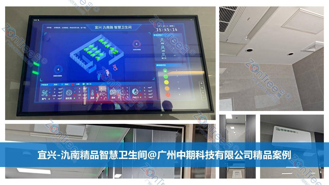 智慧公廁解決方案-物聯(lián)網(wǎng)系統(tǒng)定制廠家 | 廣州中期科技 | 全國(guó)3000+政企案例 | 免費(fèi)方案設(shè)計(jì)
