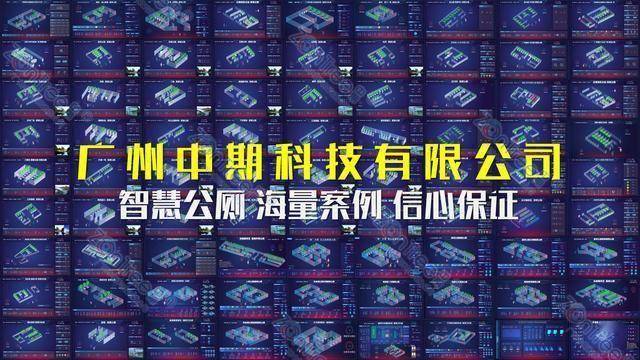 智慧公廁解決方案-物聯(lián)網(wǎng)系統(tǒng)定制廠家 | 廣州中期科技 | 全國3000+政企案例 | 免費方案設(shè)計