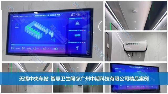 智慧公廁解決方案-物聯(lián)網(wǎng)系統(tǒng)定制廠家 | 廣州中期科技 | 全國(guó)3000+政企案例 | 免費(fèi)方案設(shè)計(jì)