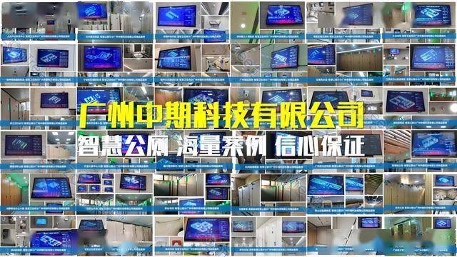 智慧公廁解決方案-物聯(lián)網(wǎng)系統(tǒng)定制廠家 | 廣州中期科技 | 全國3000+政企案例 | 免費(fèi)方案設(shè)計(jì)