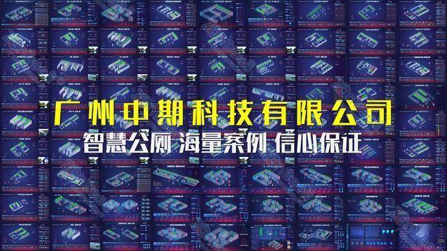 智慧公廁解決方案-物聯(lián)網(wǎng)系統(tǒng)定制廠家 | 廣州中期科技 | 全國3000+政企案例 | 免費(fèi)方案設(shè)計(jì)