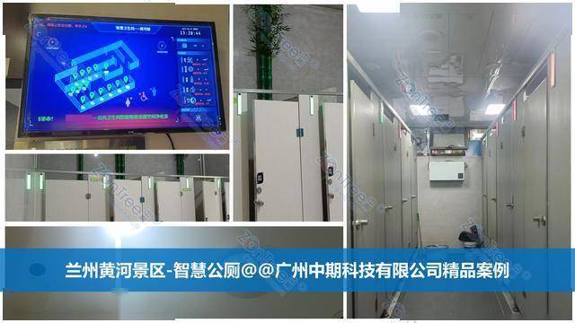 智慧公廁解決方案-物聯(lián)網(wǎng)系統(tǒng)定制廠家 | 廣州中期科技 | 全國3000+政企案例 | 免費(fèi)方案設(shè)計(jì)
