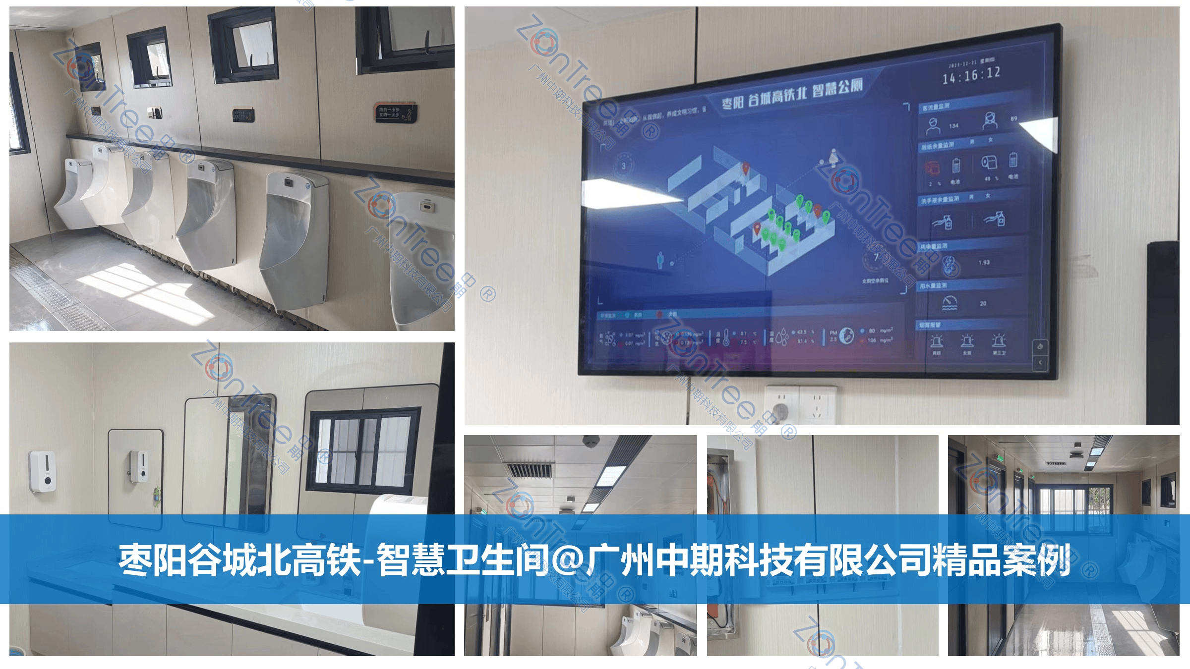 智慧公廁解決方案-物聯(lián)網(wǎng)系統(tǒng)定制廠家 | 廣州中期科技 | 全國3000+政企案例 | 免費(fèi)方案設(shè)計(jì)