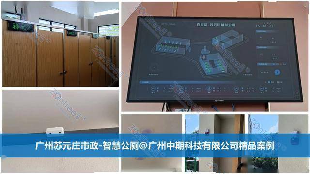 智慧公廁解決方案-物聯(lián)網(wǎng)系統(tǒng)定制廠家 | 廣州中期科技 | 全國3000+政企案例 | 免費方案設(shè)計