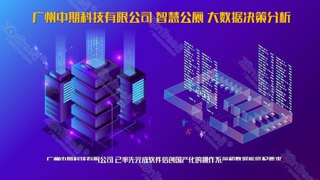 智慧公廁解決方案-物聯(lián)網(wǎng)系統(tǒng)定制廠家 | 廣州中期科技 | 全國(guó)3000+政企案例 | 免費(fèi)方案設(shè)計(jì)