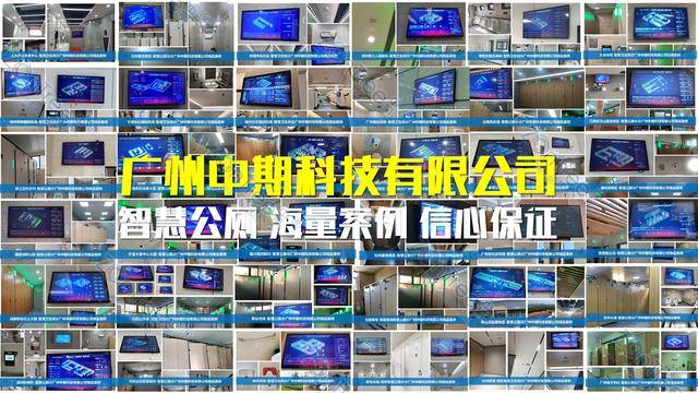 智慧公廁解決方案-物聯(lián)網(wǎng)系統(tǒng)定制廠家 | 廣州中期科技 | 全國3000+政企案例 | 免費(fèi)方案設(shè)計