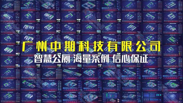智慧公廁解決方案-物聯(lián)網(wǎng)系統(tǒng)定制廠家 | 廣州中期科技 | 全國3000+政企案例 | 免費(fèi)方案設(shè)計