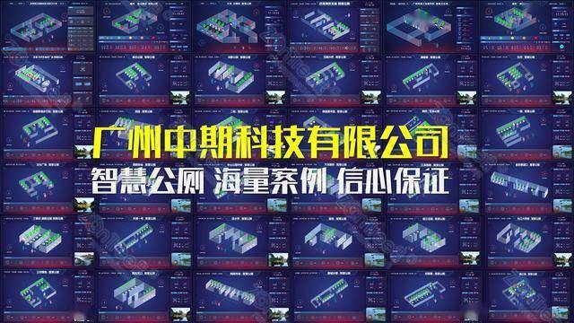 智慧公廁解決方案-物聯(lián)網(wǎng)系統(tǒng)定制廠家 | 廣州中期科技 | 全國3000+政企案例 | 免費方案設(shè)計