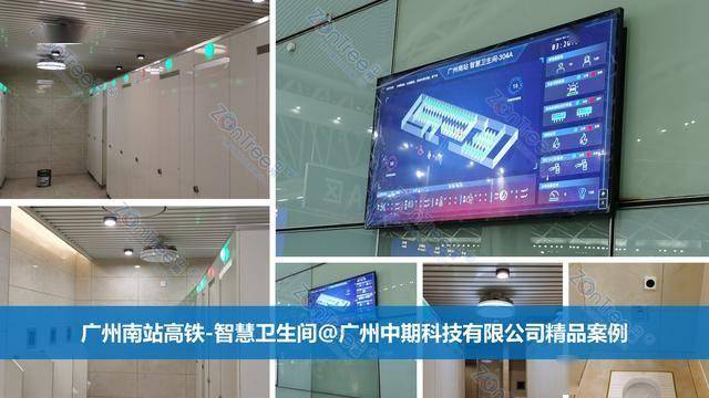 智慧公廁解決方案-物聯(lián)網(wǎng)系統(tǒng)定制廠家 | 廣州中期科技 | 全國(guó)3000+政企案例 | 免費(fèi)方案設(shè)計(jì)