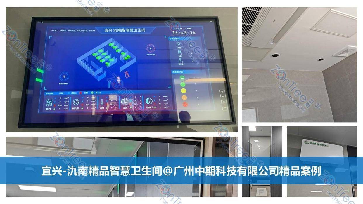 智慧公廁解決方案-物聯(lián)網(wǎng)系統(tǒng)定制廠家 | 廣州中期科技 | 全國3000+政企案例 | 免費(fèi)方案設(shè)計(jì)