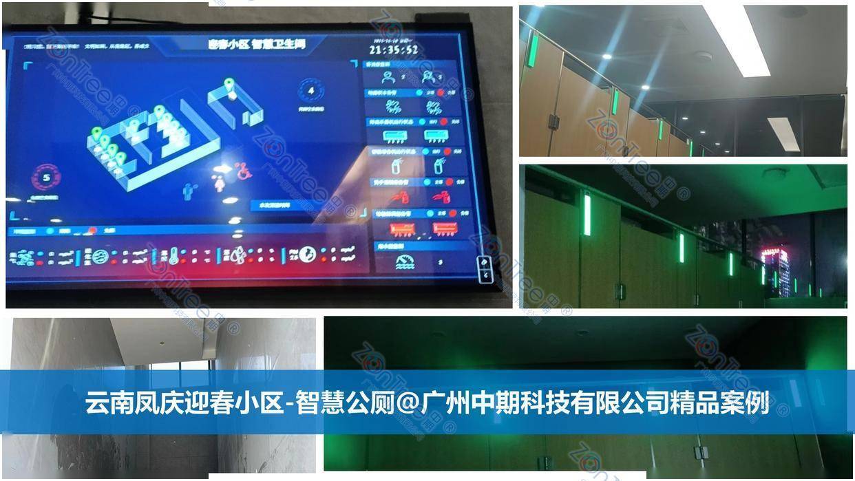 智慧公廁解決方案-物聯(lián)網(wǎng)系統(tǒng)定制廠家 | 廣州中期科技 | 全國(guó)3000+政企案例 | 免費(fèi)方案設(shè)計(jì)