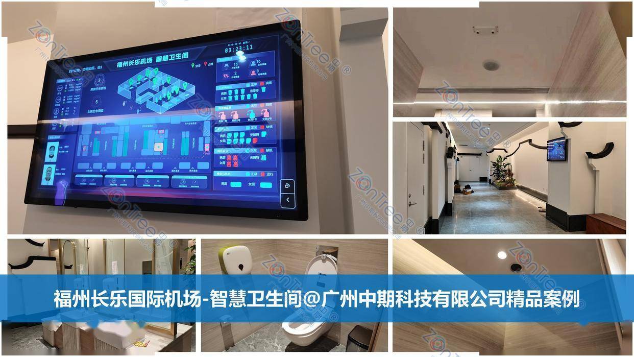 智慧公廁解決方案-物聯(lián)網系統(tǒng)定制廠家 | 廣州中期科技 | 全國3000+政企案例 | 免費方案設計