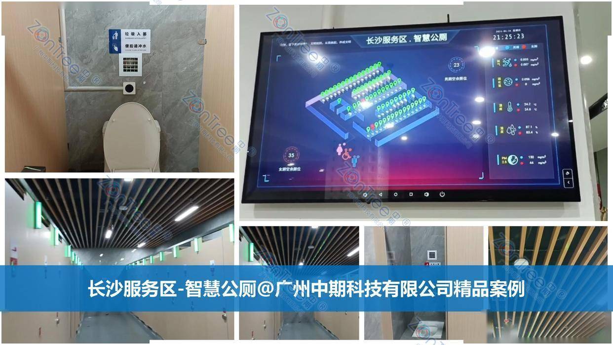 智慧公廁解決方案-物聯(lián)網(wǎng)系統(tǒng)定制廠家 | 廣州中期科技 | 全國3000+政企案例 | 免費方案設(shè)計