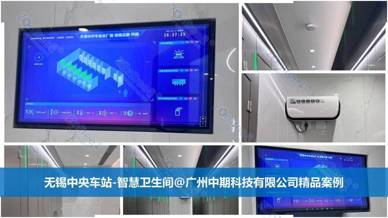 智慧公廁解決方案-物聯(lián)網(wǎng)系統(tǒng)定制廠家 | 廣州中期科技 | 全國3000+政企案例 | 免費(fèi)方案設(shè)計
