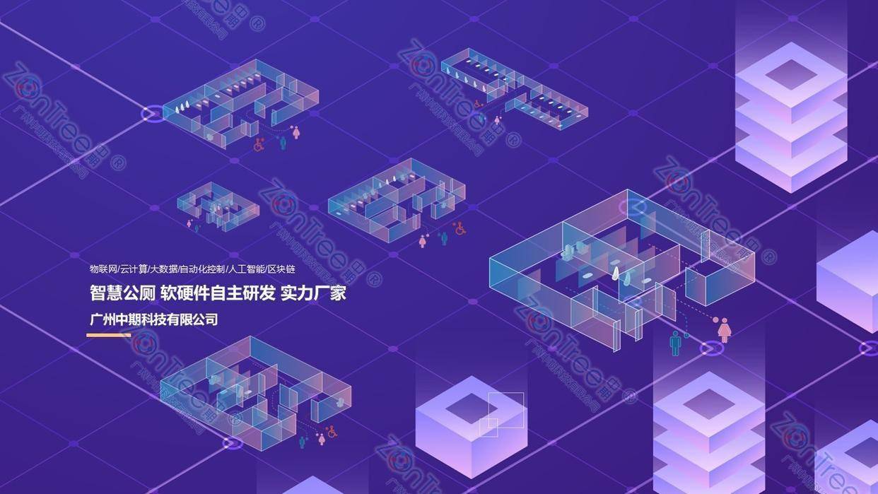 智慧公廁解決方案-物聯(lián)網(wǎng)系統(tǒng)定制廠家 | 廣州中期科技 | 全國3000+政企案例 | 免費方案設(shè)計