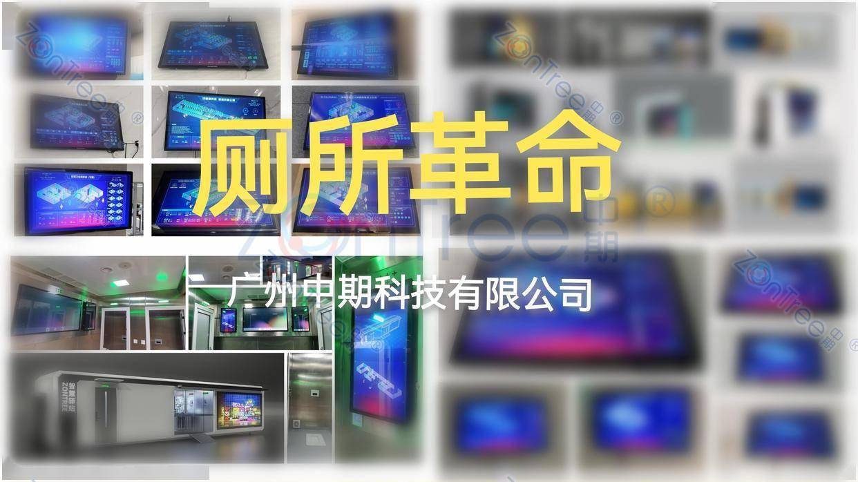 智慧公廁解決方案-物聯(lián)網(wǎng)系統(tǒng)定制廠家 | 廣州中期科技 | 全國3000+政企案例 | 免費方案設計