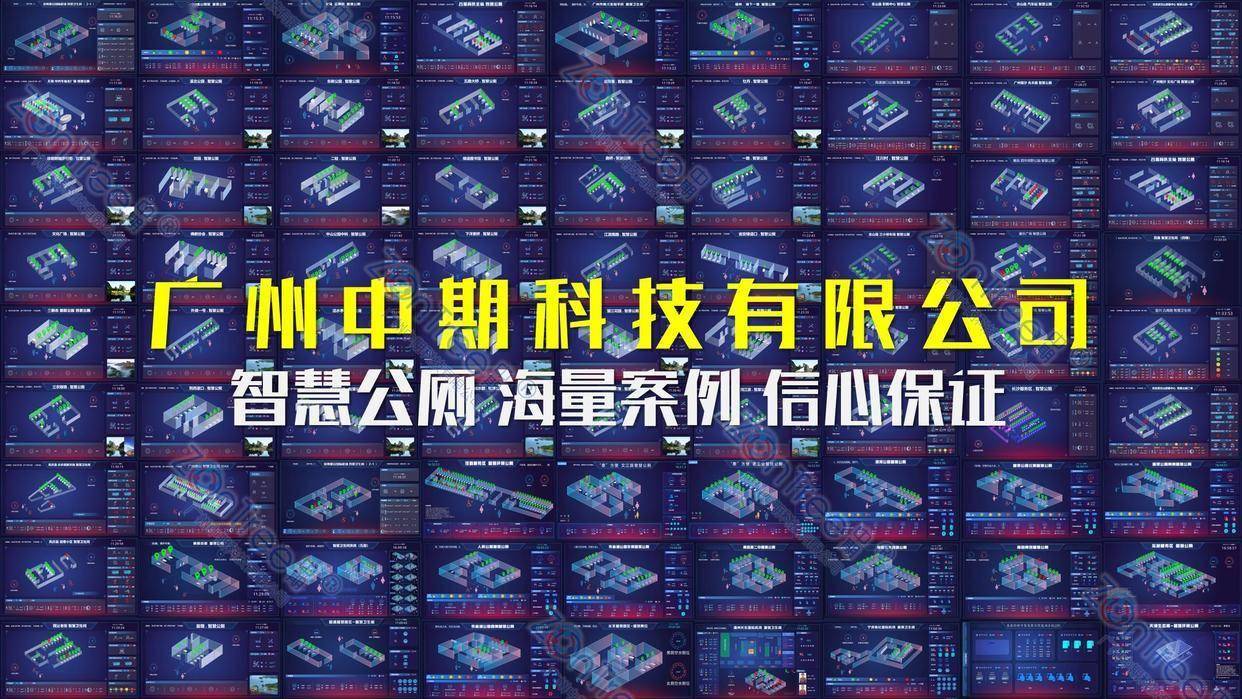 智慧公廁解決方案-物聯(lián)網(wǎng)系統(tǒng)定制廠家 | 廣州中期科技 | 全國3000+政企案例 | 免費(fèi)方案設(shè)計