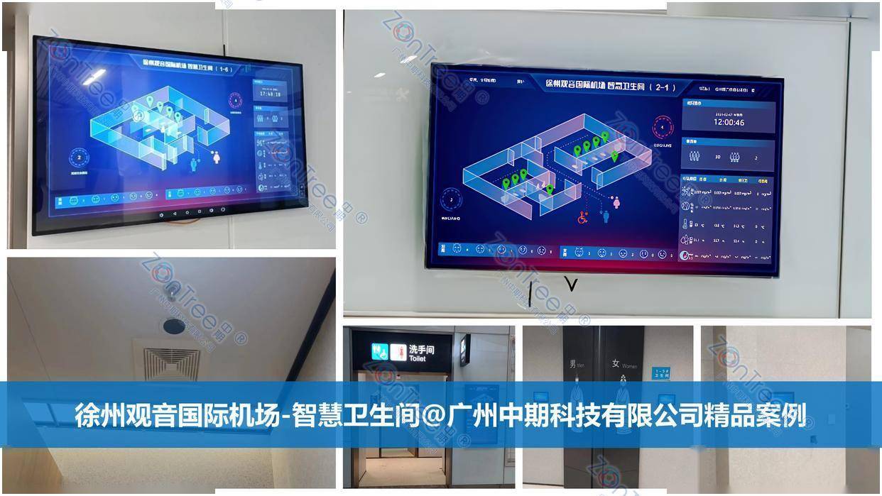 智慧公廁解決方案-物聯(lián)網(wǎng)系統(tǒng)定制廠家 | 廣州中期科技 | 全國3000+政企案例 | 免費(fèi)方案設(shè)計