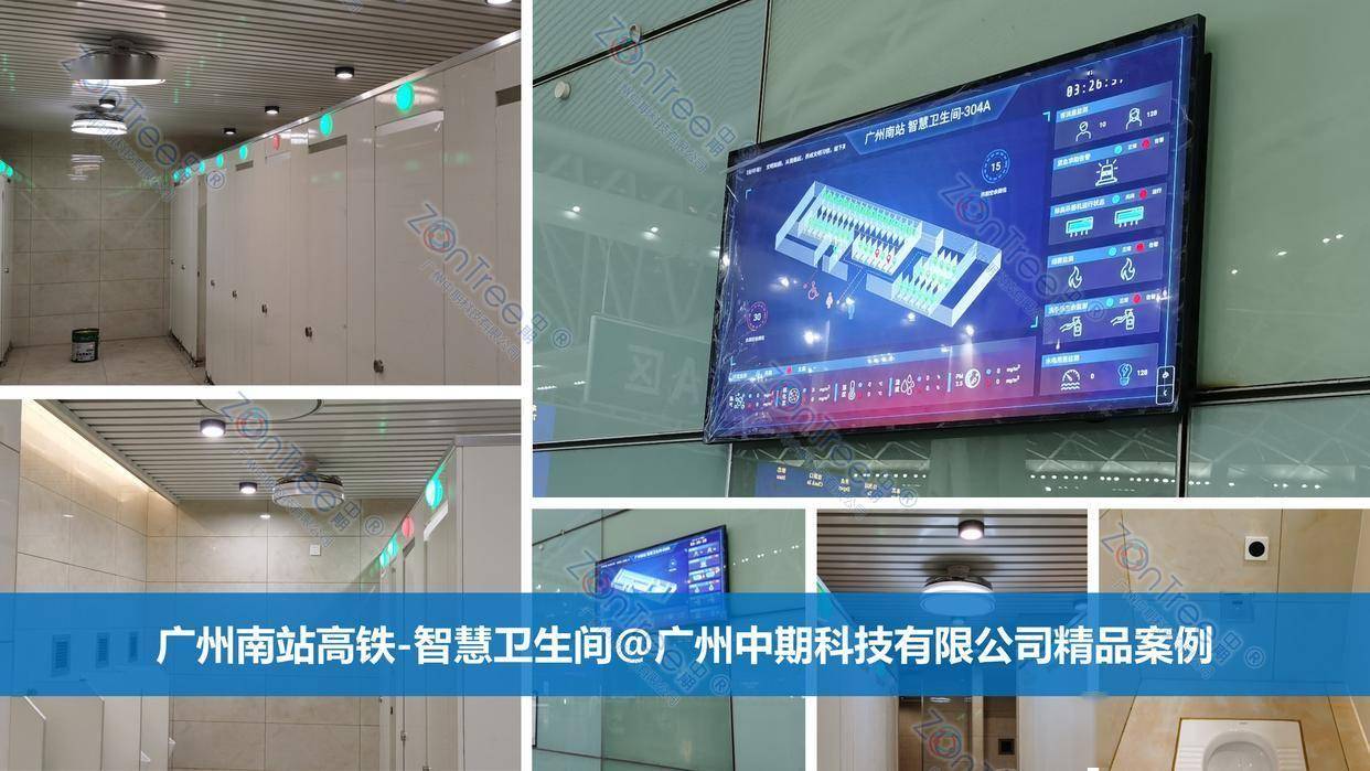 智慧公廁解決方案-物聯(lián)網(wǎng)系統(tǒng)定制廠家 | 廣州中期科技 | 全國3000+政企案例 | 免費(fèi)方案設(shè)計