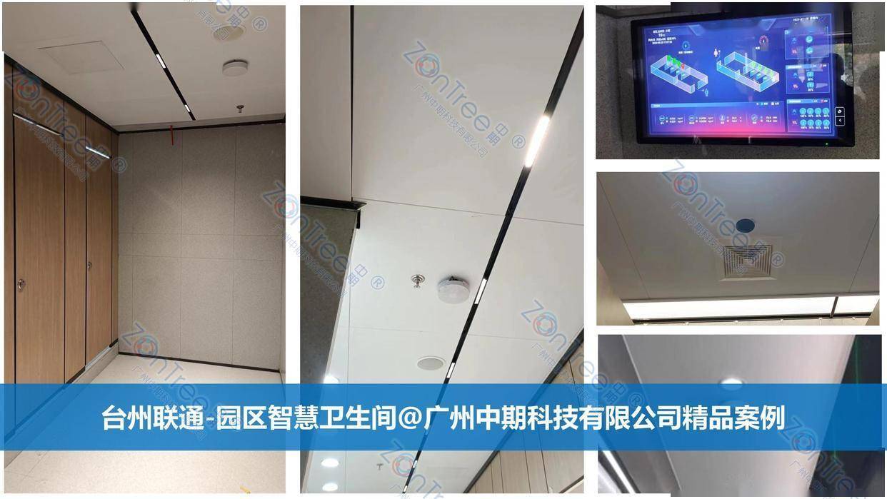 智慧公廁解決方案-物聯(lián)網(wǎng)系統(tǒng)定制廠家 | 廣州中期科技 | 全國3000+政企案例 | 免費(fèi)方案設(shè)計(jì)