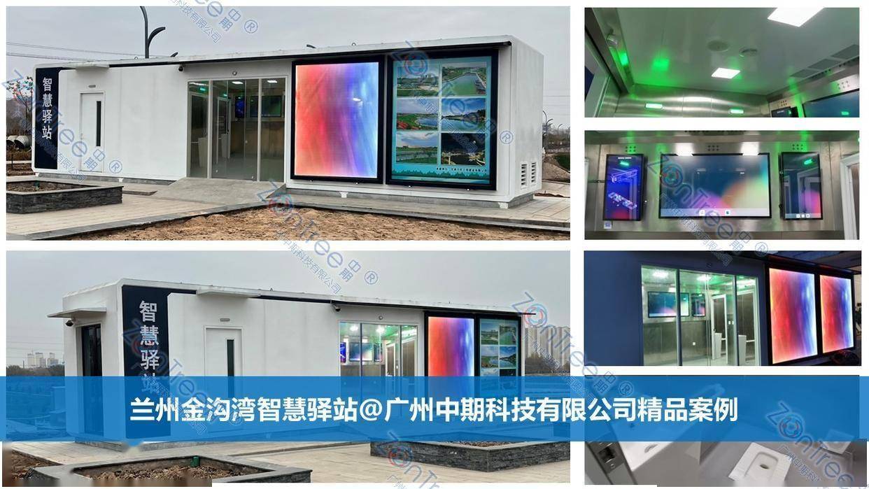 智慧公廁解決方案-物聯(lián)網(wǎng)系統(tǒng)定制廠家 | 廣州中期科技 | 全國3000+政企案例 | 免費(fèi)方案設(shè)計(jì)