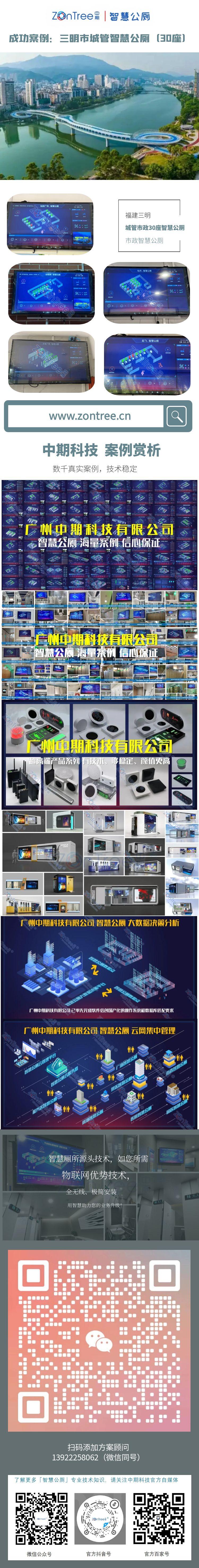 智慧公廁解決方案-物聯(lián)網(wǎng)系統(tǒng)定制廠家 | 廣州中期科技 | 全國3000+政企案例 | 免費方案設(shè)計