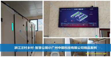 新型信息化智慧公廁的數(shù)字化、網(wǎng)絡(luò)化、智能化