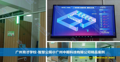 智慧公廁是什么？智慧公廁數(shù)字賦能城市公共衛(wèi)生的基礎(chǔ)設(shè)施建設(shè)