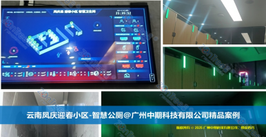 智慧公廁是什么？智慧公廁的五大價值解讀@廣州中期科技有限公司