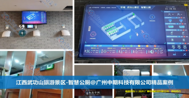 中期科技智慧公廁，公共廁所的數(shù)字化管理實例解讀