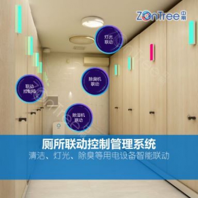 智慧公廁-智能聯動控制管理系統(tǒng)