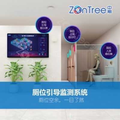 智慧公廁-廁位引導系統(tǒng)