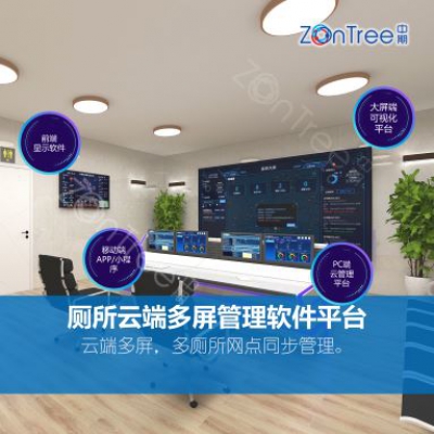 智慧公廁管理平臺(tái)-云端多屏軟件